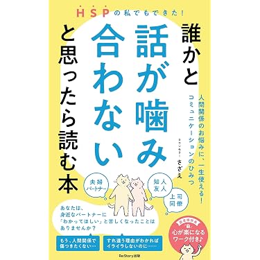 Amazon.co.jp 売れ筋ランキング: コミュニケーション&社会的スキル